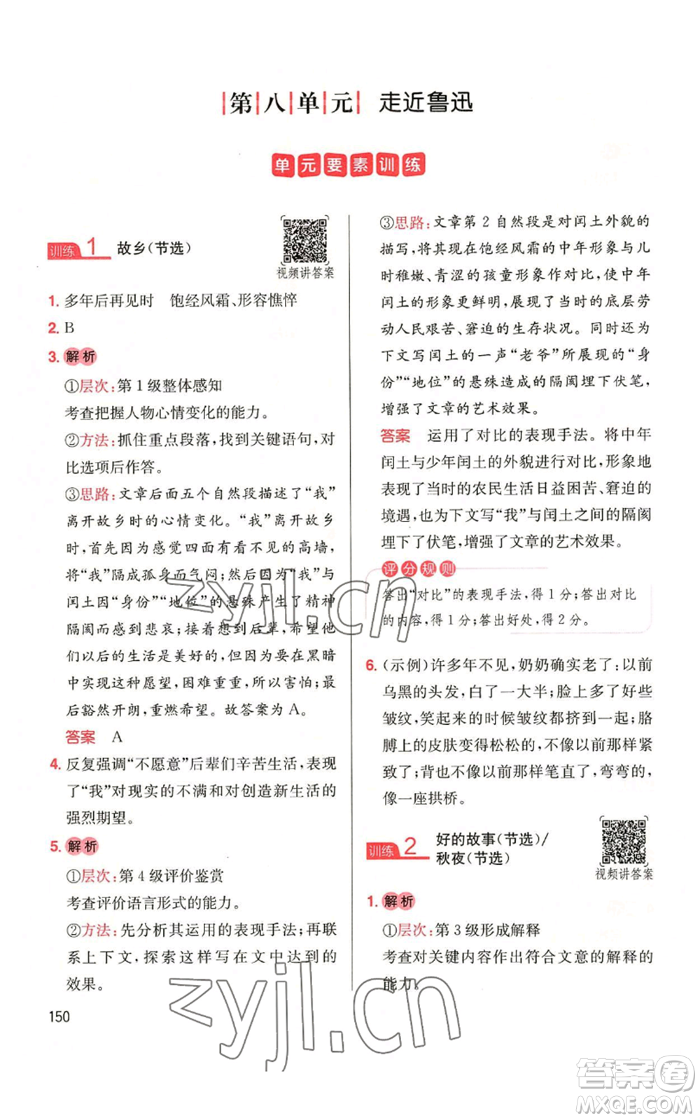 湖南教育出版社2022一本小學(xué)語(yǔ)文同步閱讀六年級(jí)上冊(cè)人教版參考答案