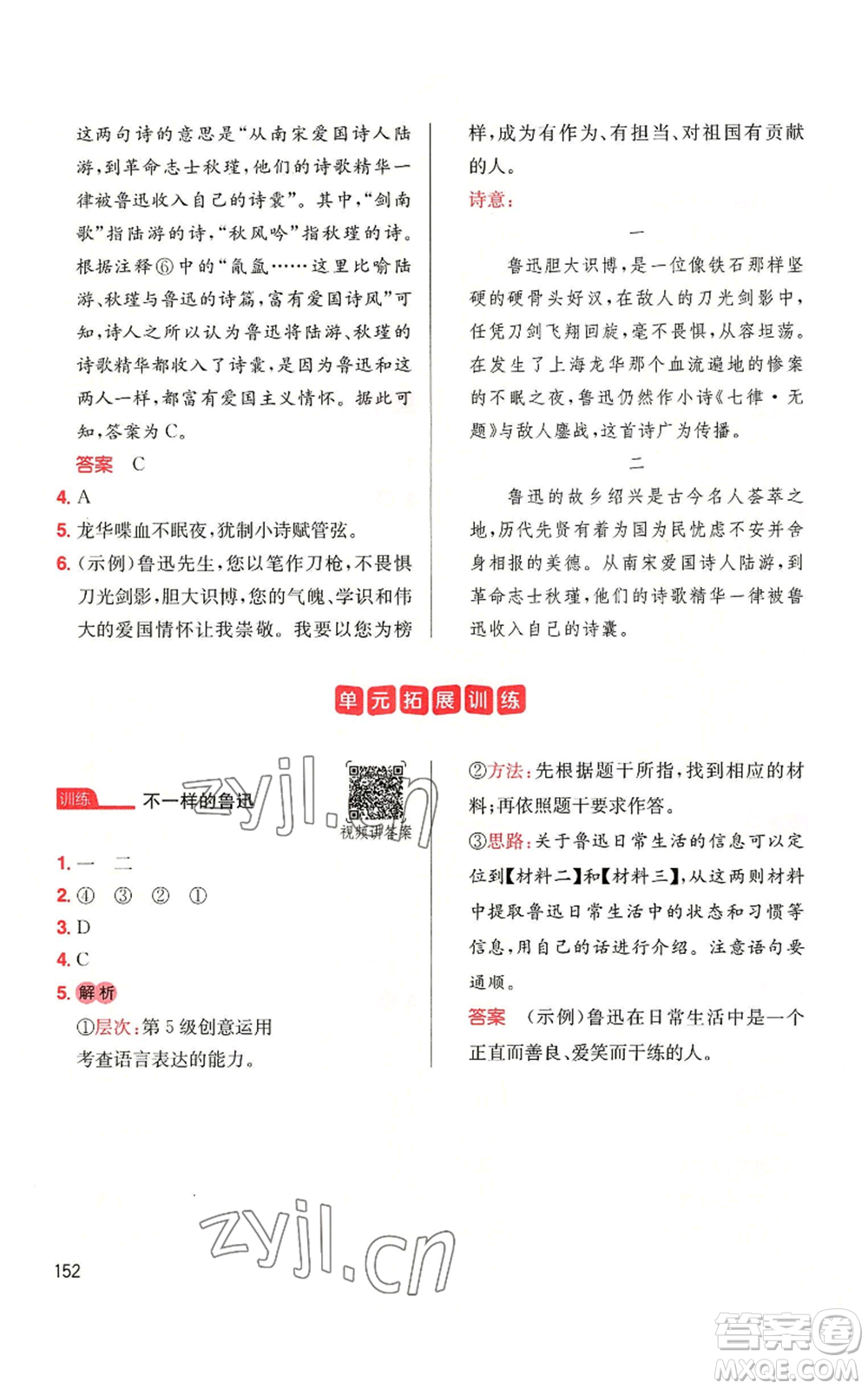 湖南教育出版社2022一本小學(xué)語(yǔ)文同步閱讀六年級(jí)上冊(cè)人教版參考答案