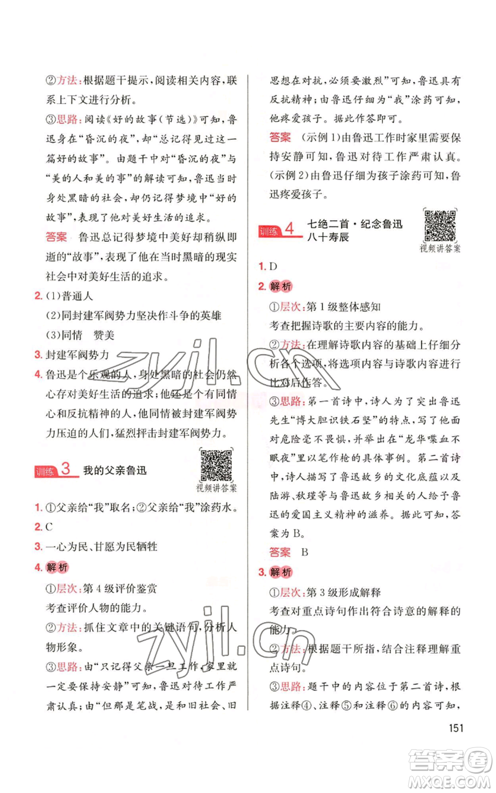 湖南教育出版社2022一本小學(xué)語(yǔ)文同步閱讀六年級(jí)上冊(cè)人教版參考答案