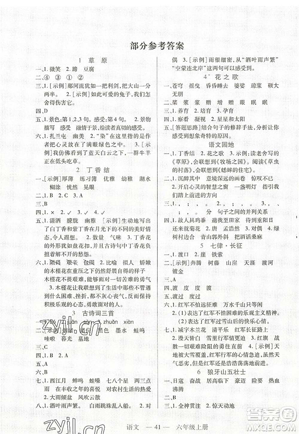 二十一世紀(jì)出版社2022新課程新練習(xí)六年級語文上冊統(tǒng)編版答案