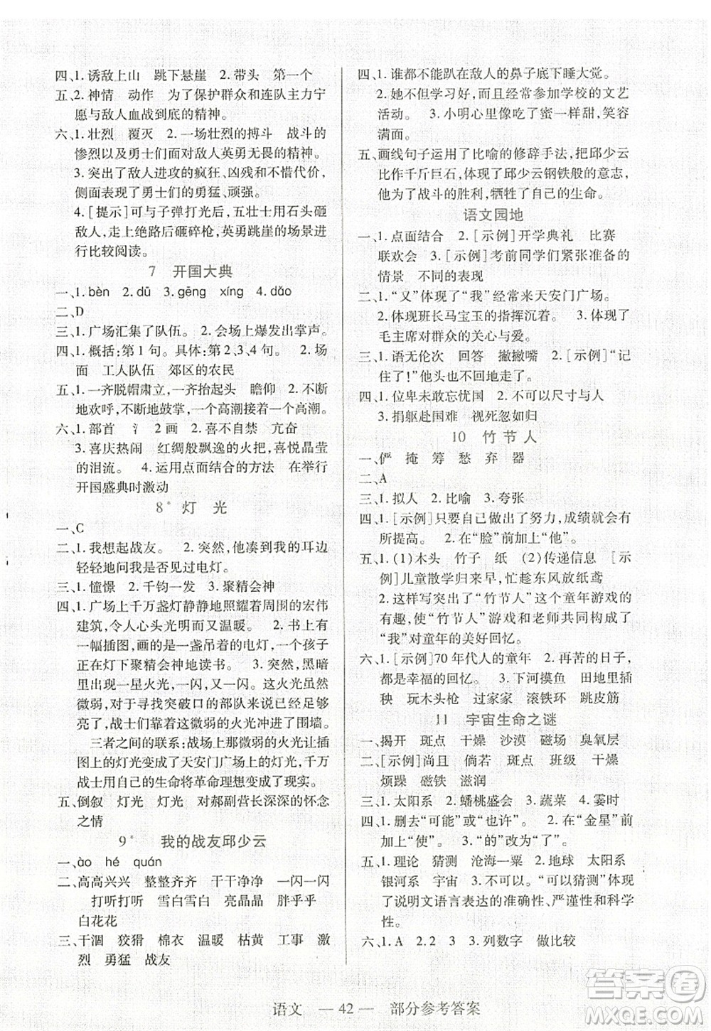 二十一世紀(jì)出版社2022新課程新練習(xí)六年級語文上冊統(tǒng)編版答案