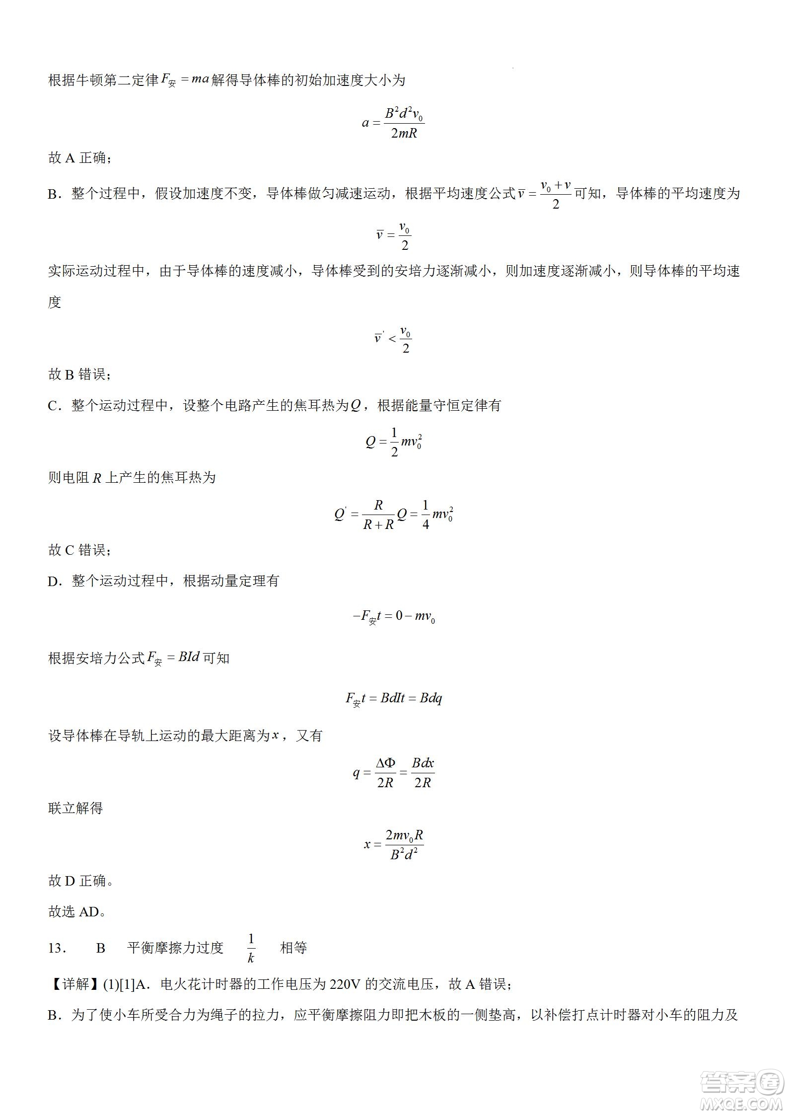 遼寧2022-2023學(xué)年度上六校高三期初考試物理試題及答案