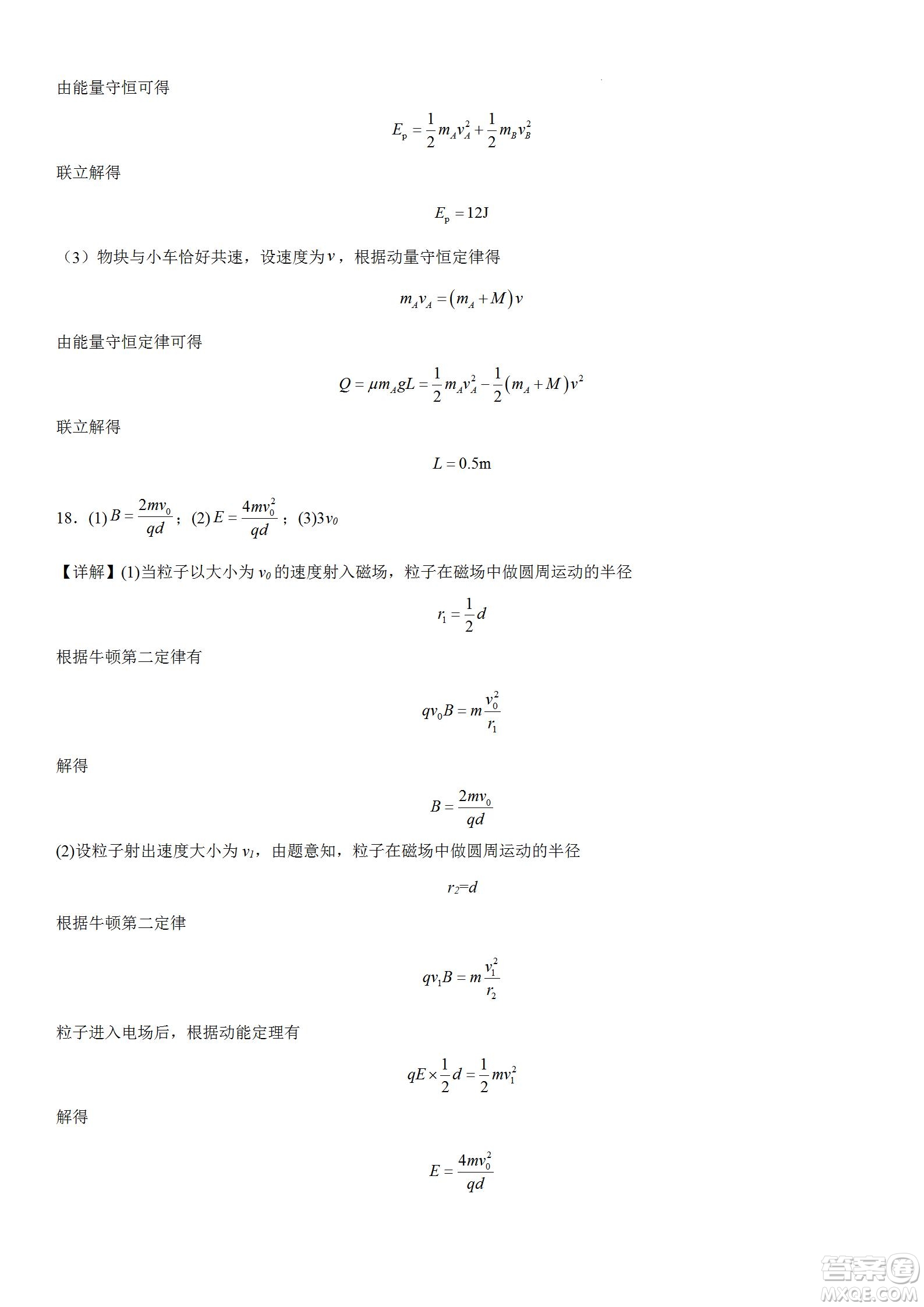 遼寧2022-2023學(xué)年度上六校高三期初考試物理試題及答案