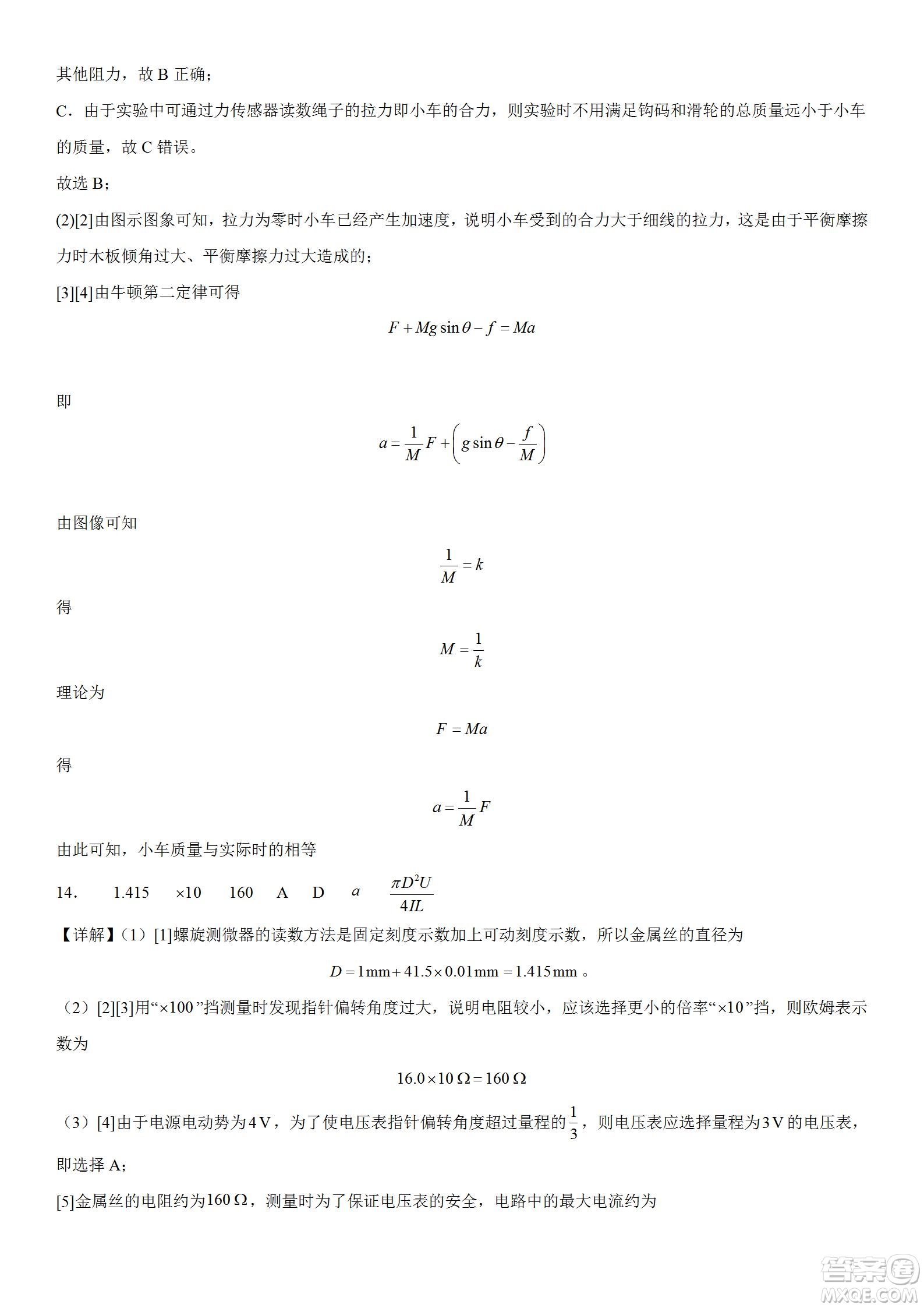 遼寧2022-2023學(xué)年度上六校高三期初考試物理試題及答案