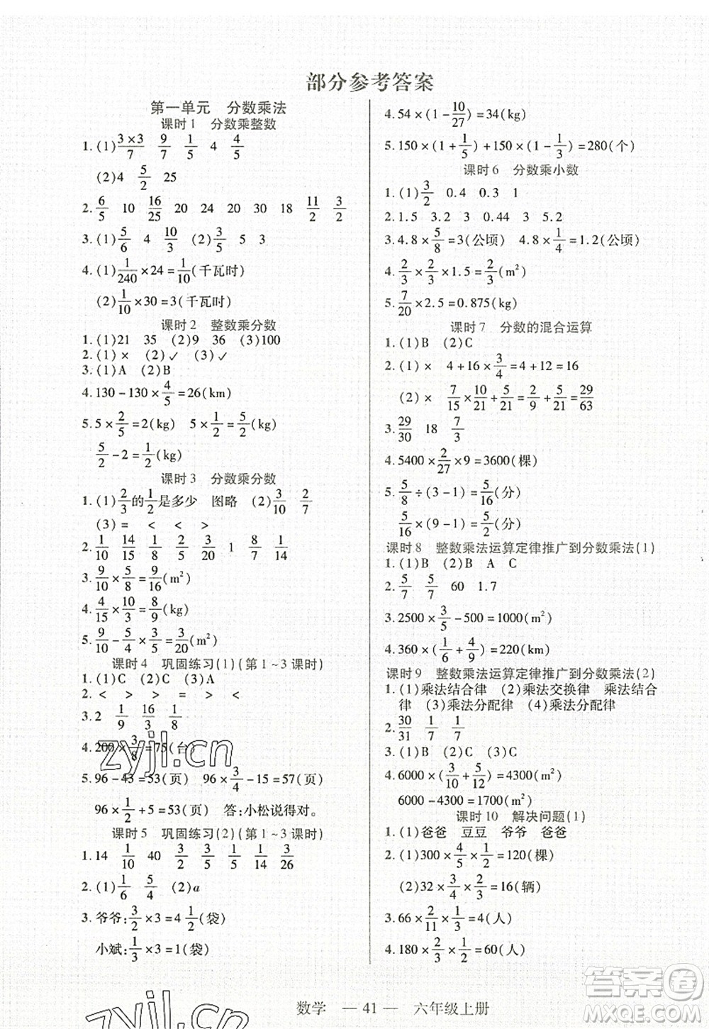 二十一世紀(jì)出版社2022新課程新練習(xí)六年級(jí)數(shù)學(xué)上冊(cè)人教版答案