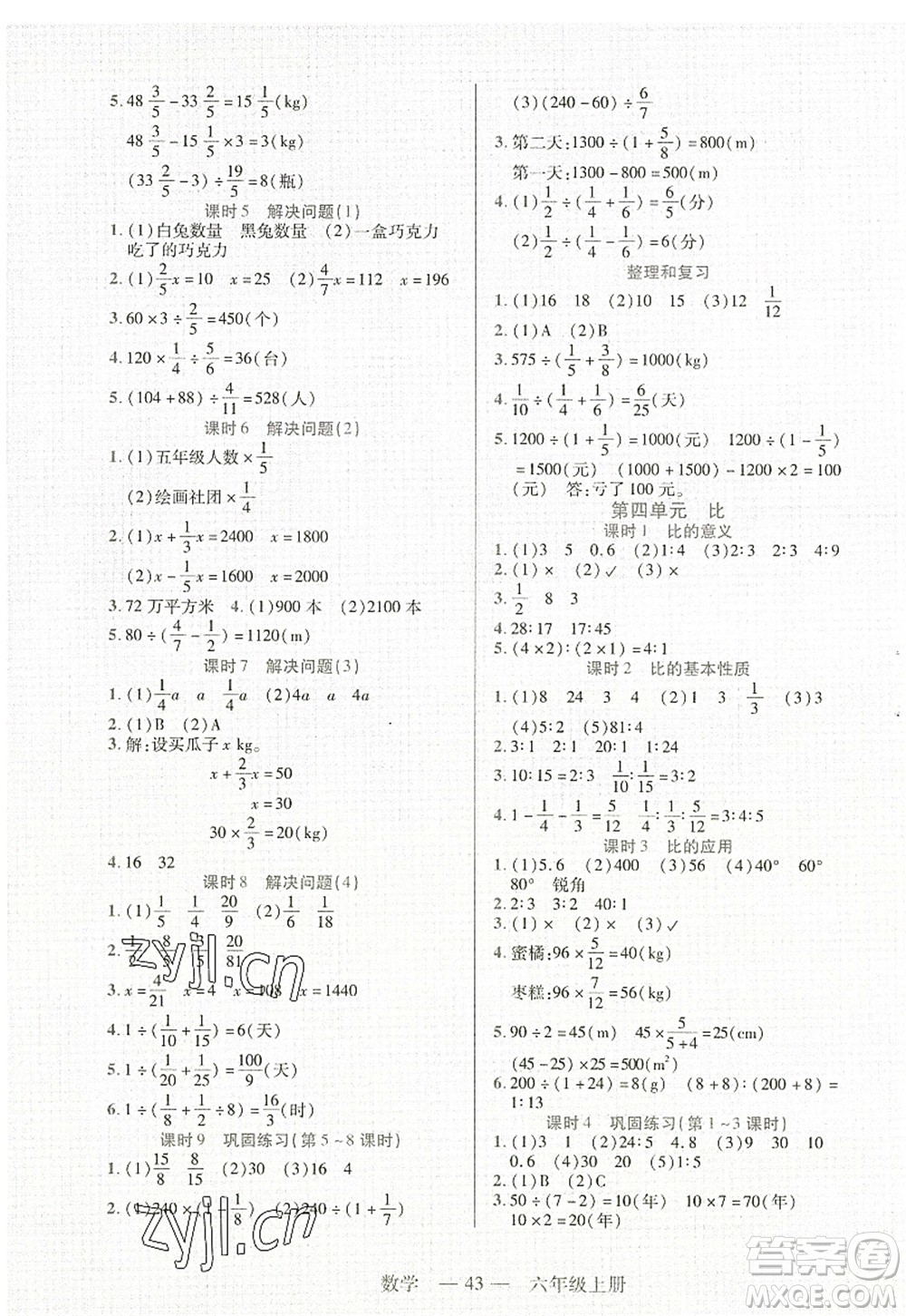 二十一世紀(jì)出版社2022新課程新練習(xí)六年級(jí)數(shù)學(xué)上冊(cè)人教版答案