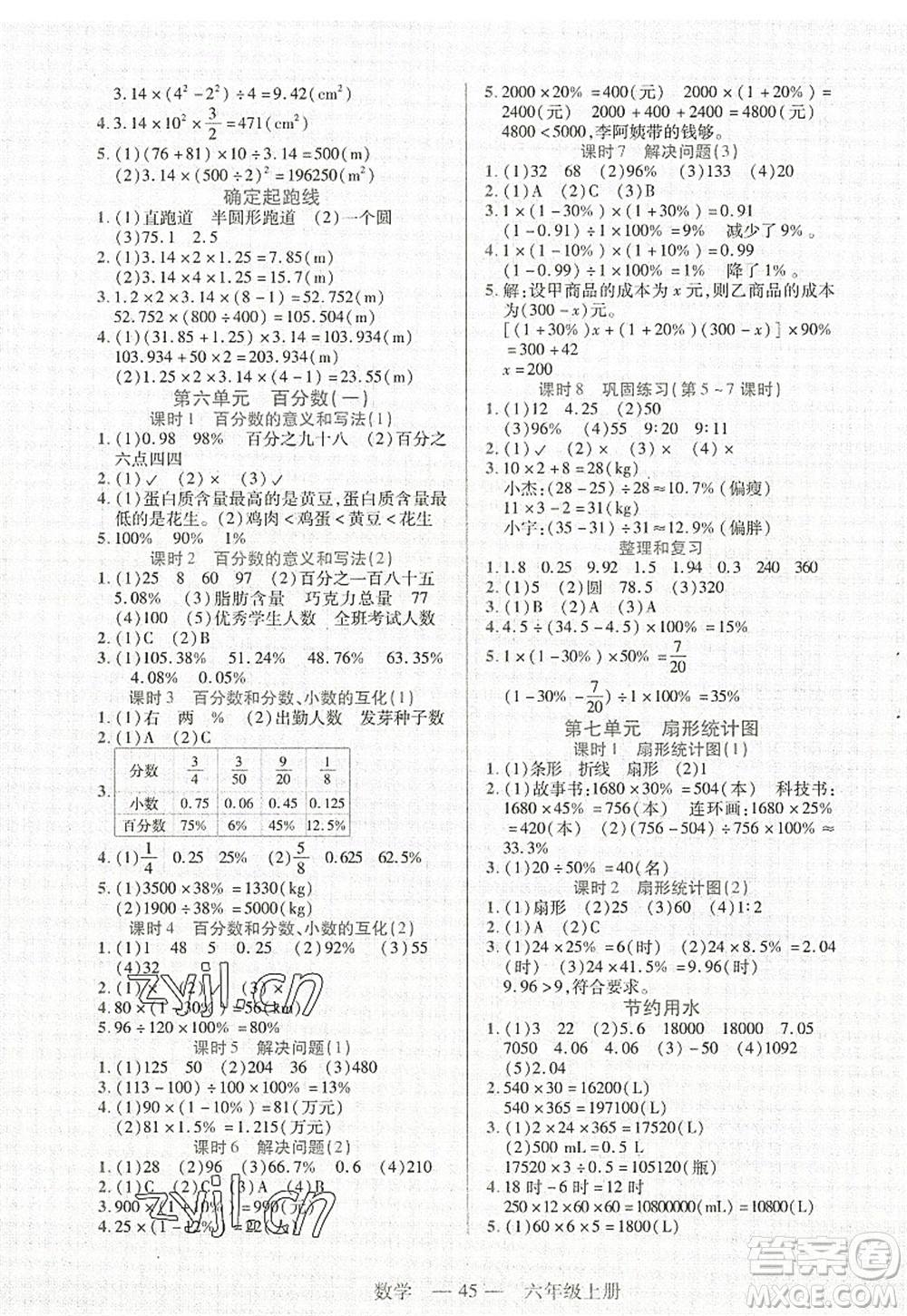 二十一世紀(jì)出版社2022新課程新練習(xí)六年級(jí)數(shù)學(xué)上冊(cè)人教版答案