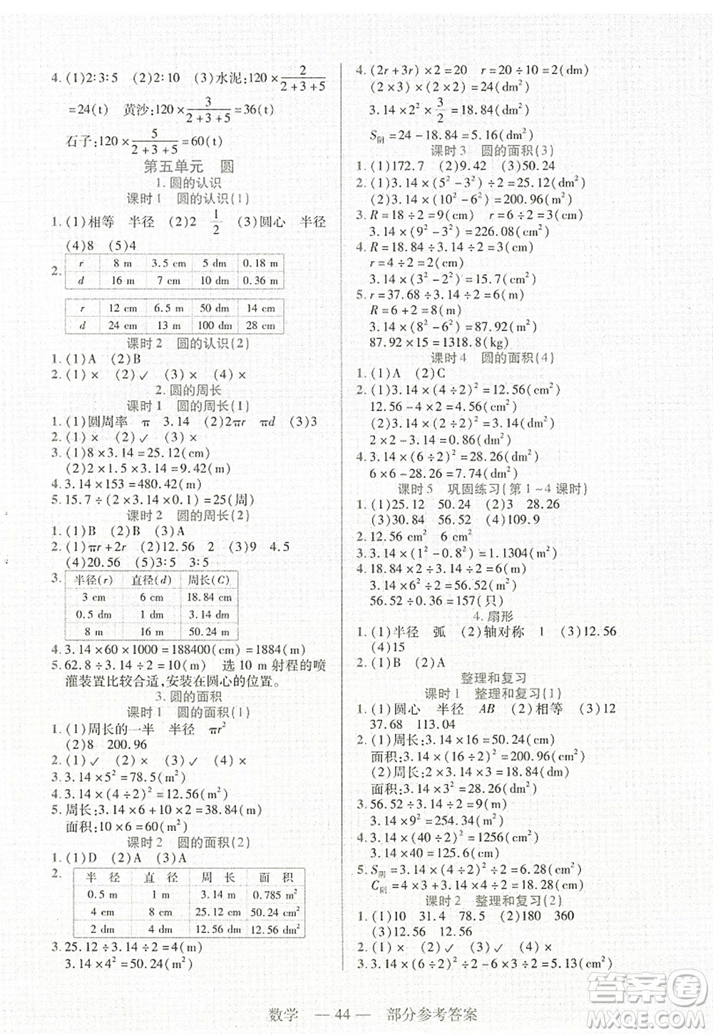 二十一世紀(jì)出版社2022新課程新練習(xí)六年級(jí)數(shù)學(xué)上冊(cè)人教版答案