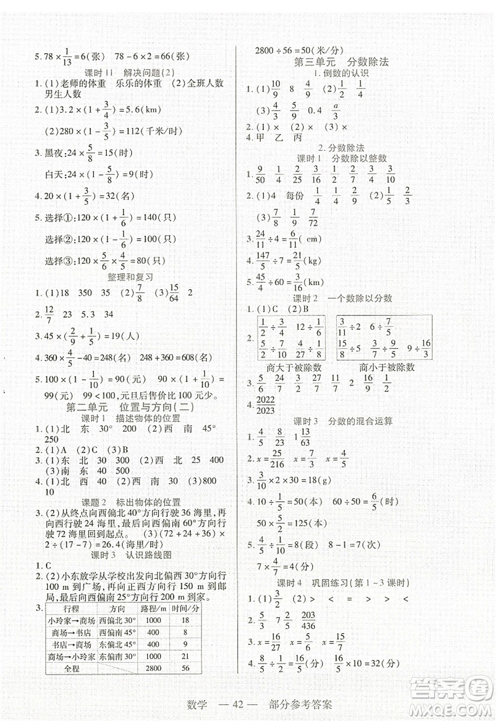 二十一世紀(jì)出版社2022新課程新練習(xí)六年級(jí)數(shù)學(xué)上冊(cè)人教版答案