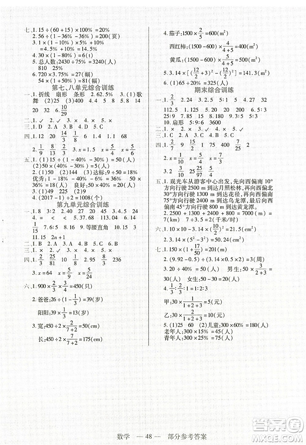 二十一世紀(jì)出版社2022新課程新練習(xí)六年級(jí)數(shù)學(xué)上冊(cè)人教版答案