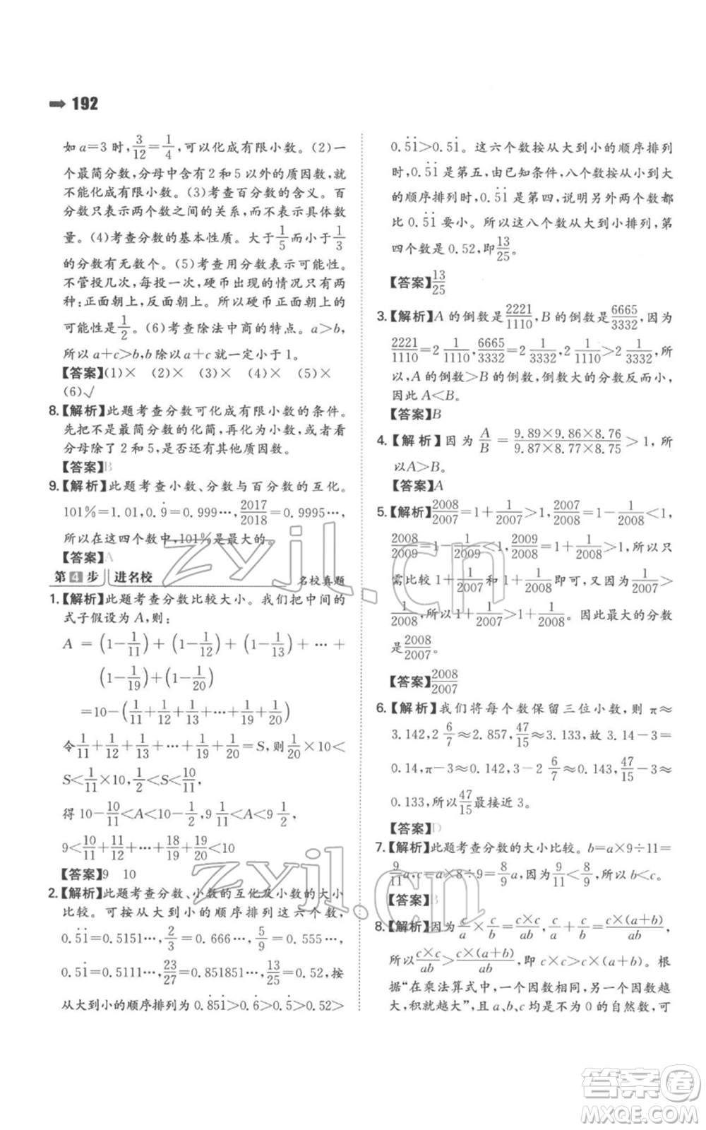 湖南教育出版社2022一本名校沖刺必備方案小升初數(shù)學(xué)通用版參考答案