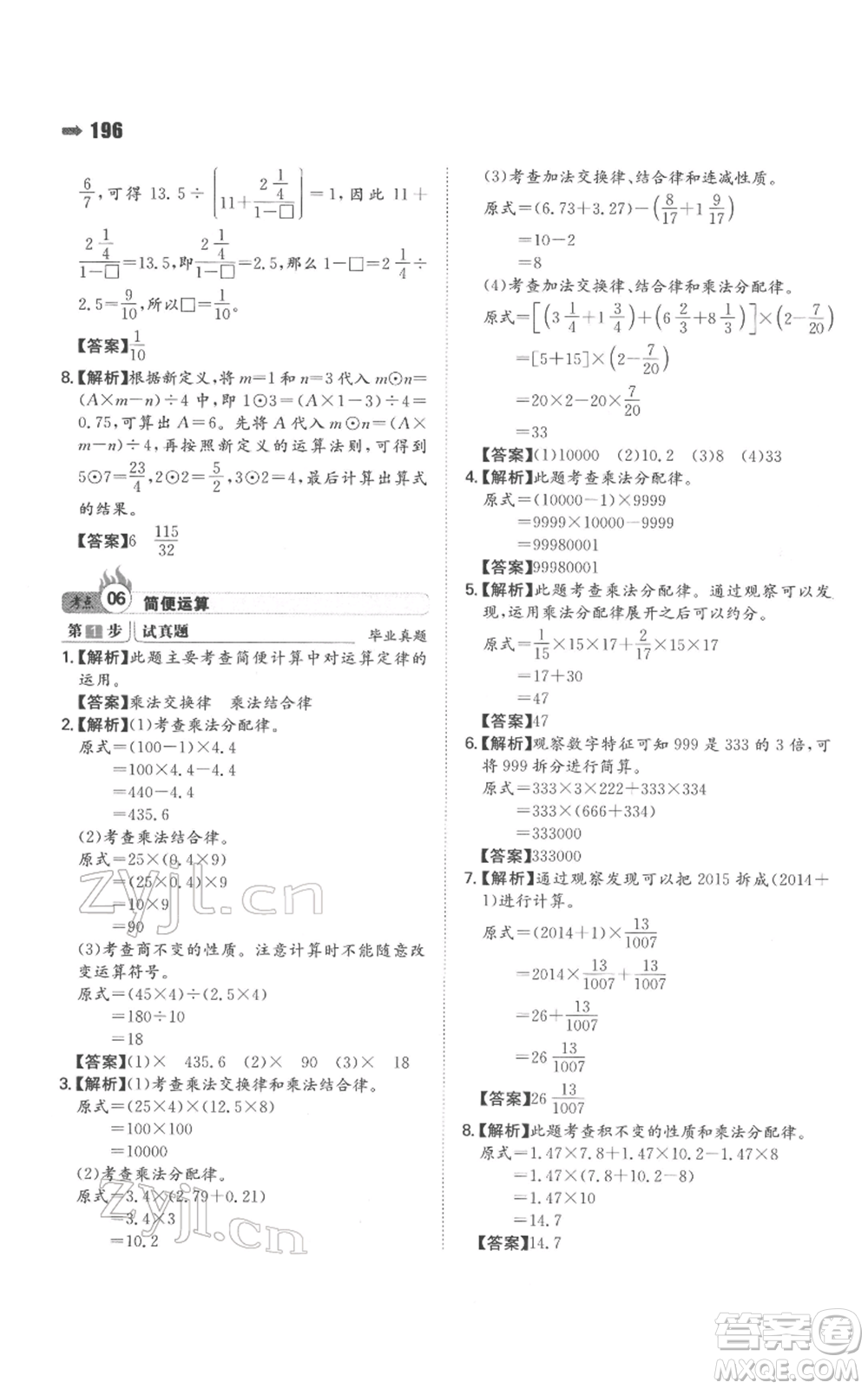 湖南教育出版社2022一本名校沖刺必備方案小升初數(shù)學(xué)通用版參考答案