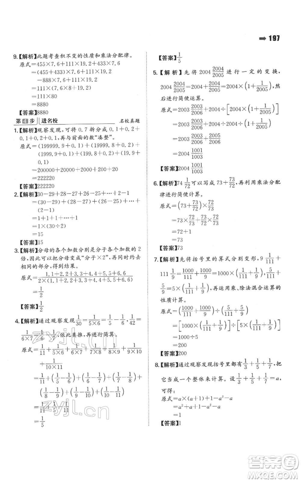 湖南教育出版社2022一本名校沖刺必備方案小升初數(shù)學(xué)通用版參考答案