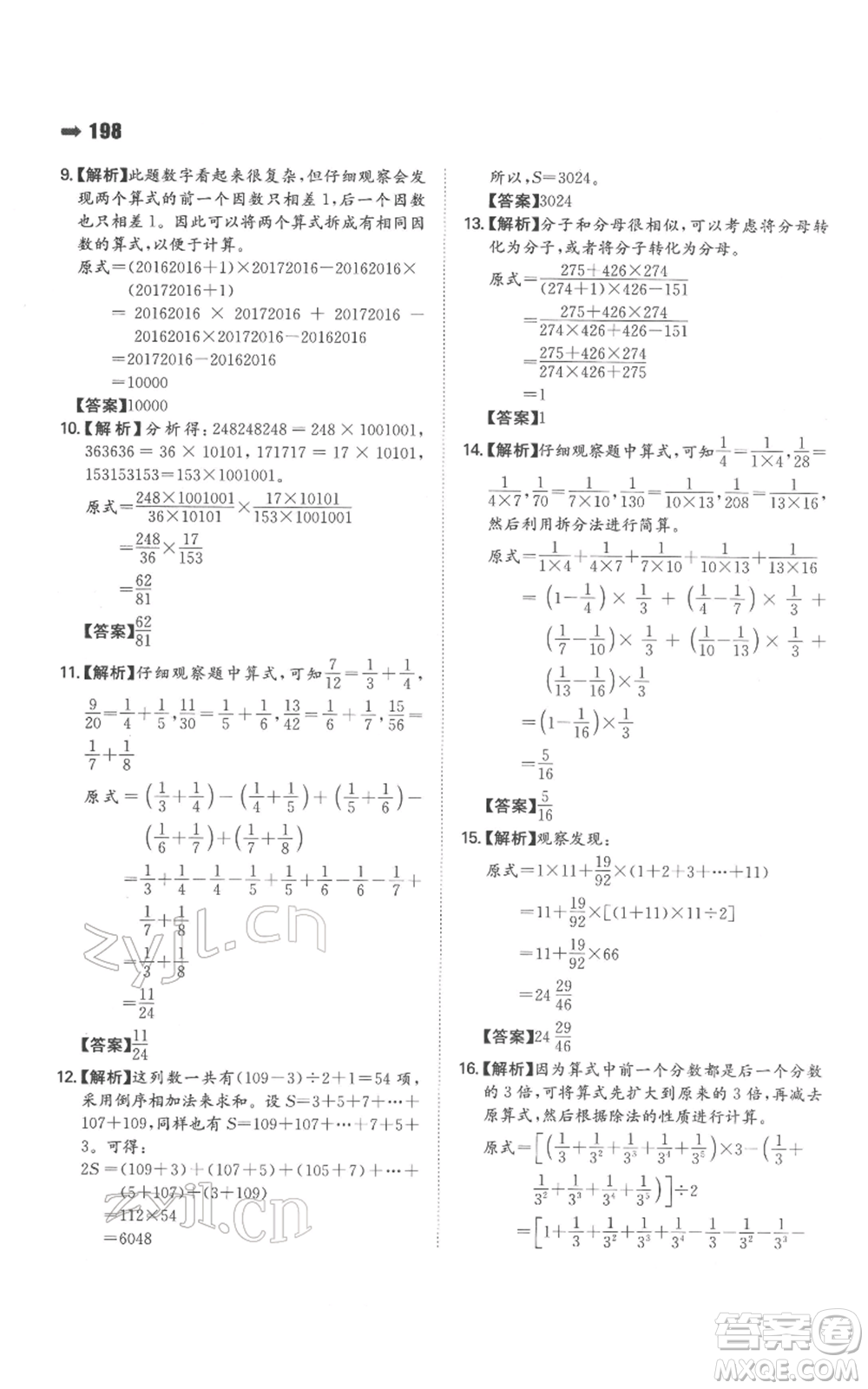 湖南教育出版社2022一本名校沖刺必備方案小升初數(shù)學(xué)通用版參考答案