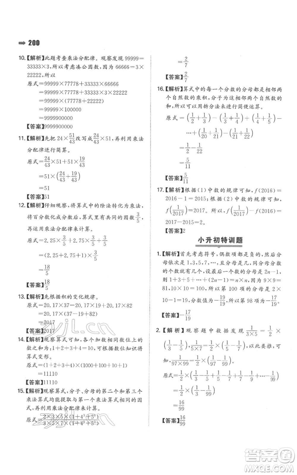 湖南教育出版社2022一本名校沖刺必備方案小升初數(shù)學(xué)通用版參考答案