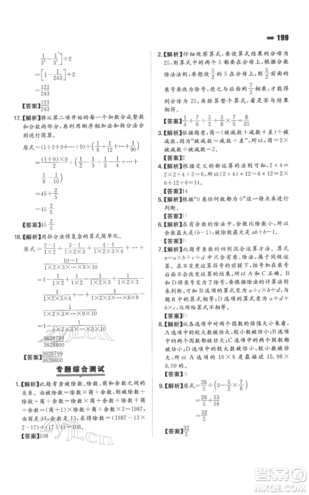 湖南教育出版社2022一本名校沖刺必備方案小升初數(shù)學(xué)通用版參考答案