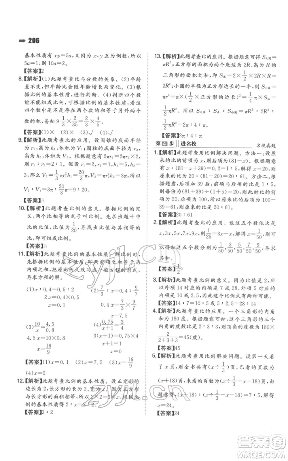 湖南教育出版社2022一本名校沖刺必備方案小升初數(shù)學(xué)通用版參考答案