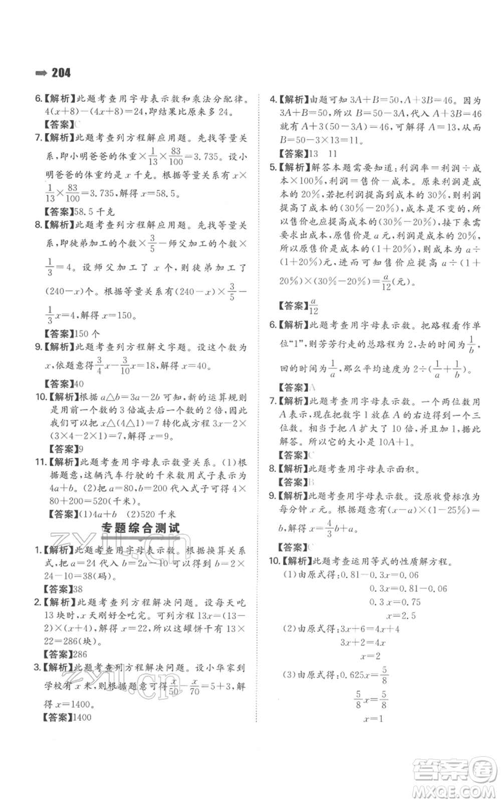 湖南教育出版社2022一本名校沖刺必備方案小升初數(shù)學(xué)通用版參考答案