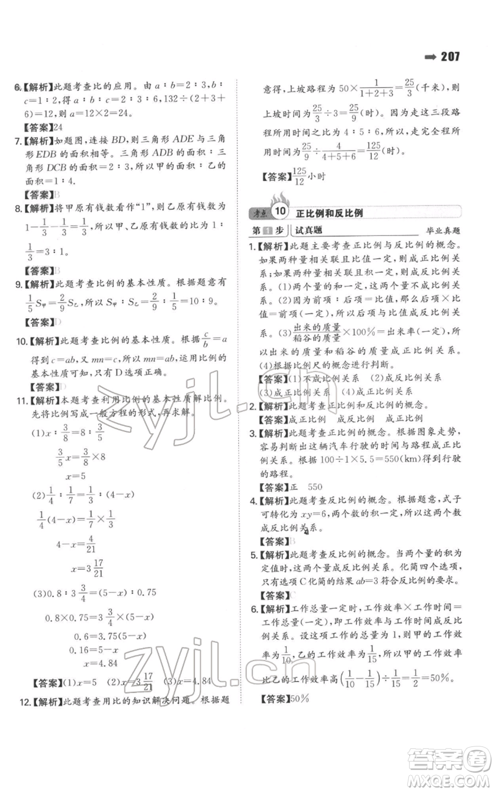 湖南教育出版社2022一本名校沖刺必備方案小升初數(shù)學(xué)通用版參考答案