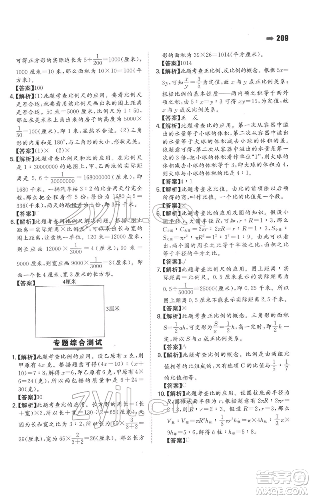 湖南教育出版社2022一本名校沖刺必備方案小升初數(shù)學(xué)通用版參考答案