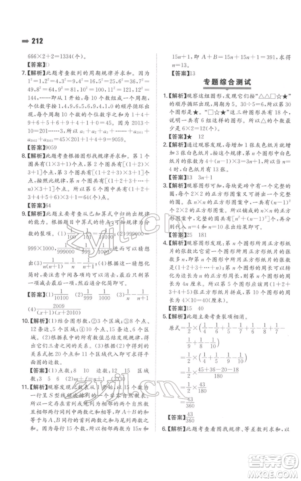 湖南教育出版社2022一本名校沖刺必備方案小升初數(shù)學(xué)通用版參考答案