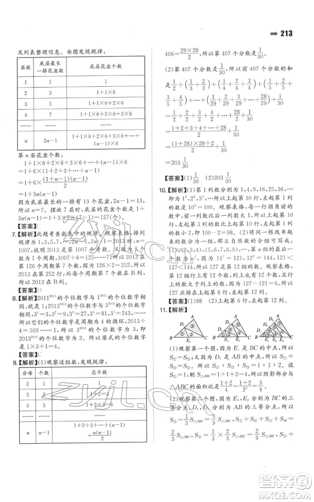 湖南教育出版社2022一本名校沖刺必備方案小升初數(shù)學(xué)通用版參考答案