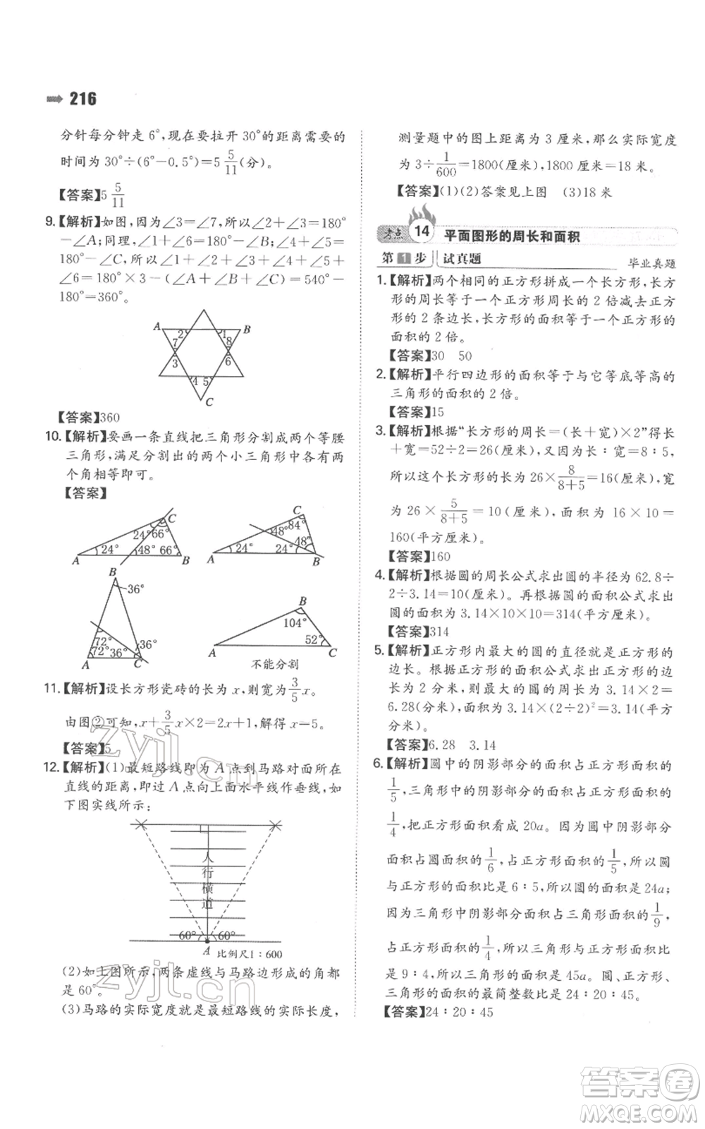 湖南教育出版社2022一本名校沖刺必備方案小升初數(shù)學(xué)通用版參考答案