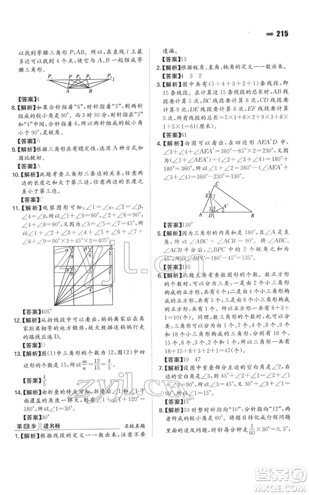 湖南教育出版社2022一本名校沖刺必備方案小升初數(shù)學(xué)通用版參考答案