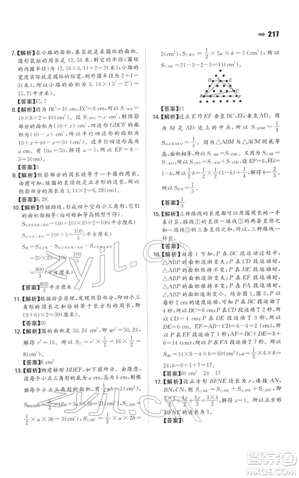 湖南教育出版社2022一本名校沖刺必備方案小升初數(shù)學(xué)通用版參考答案