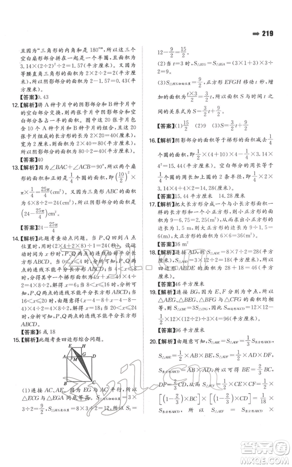 湖南教育出版社2022一本名校沖刺必備方案小升初數(shù)學(xué)通用版參考答案