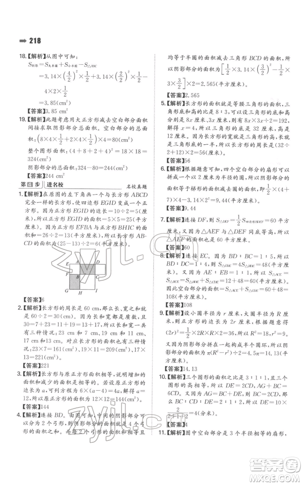 湖南教育出版社2022一本名校沖刺必備方案小升初數(shù)學(xué)通用版參考答案