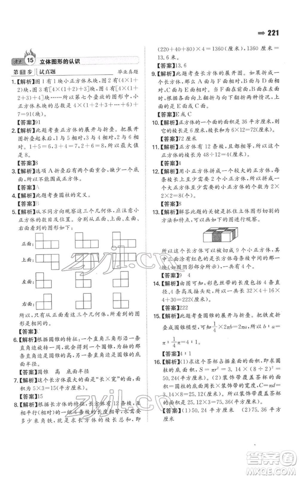 湖南教育出版社2022一本名校沖刺必備方案小升初數(shù)學(xué)通用版參考答案