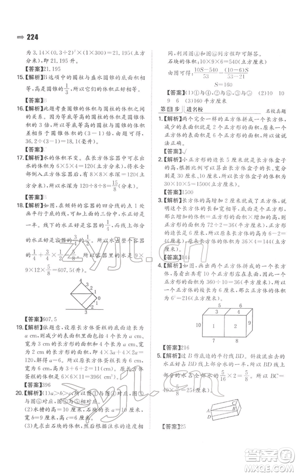 湖南教育出版社2022一本名校沖刺必備方案小升初數(shù)學(xué)通用版參考答案