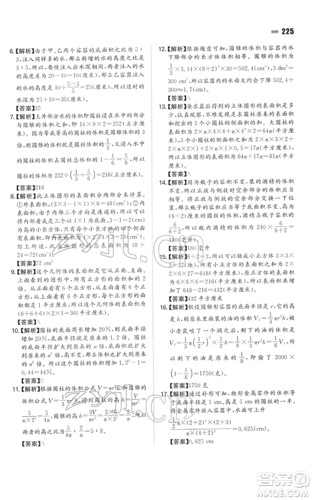 湖南教育出版社2022一本名校沖刺必備方案小升初數(shù)學(xué)通用版參考答案