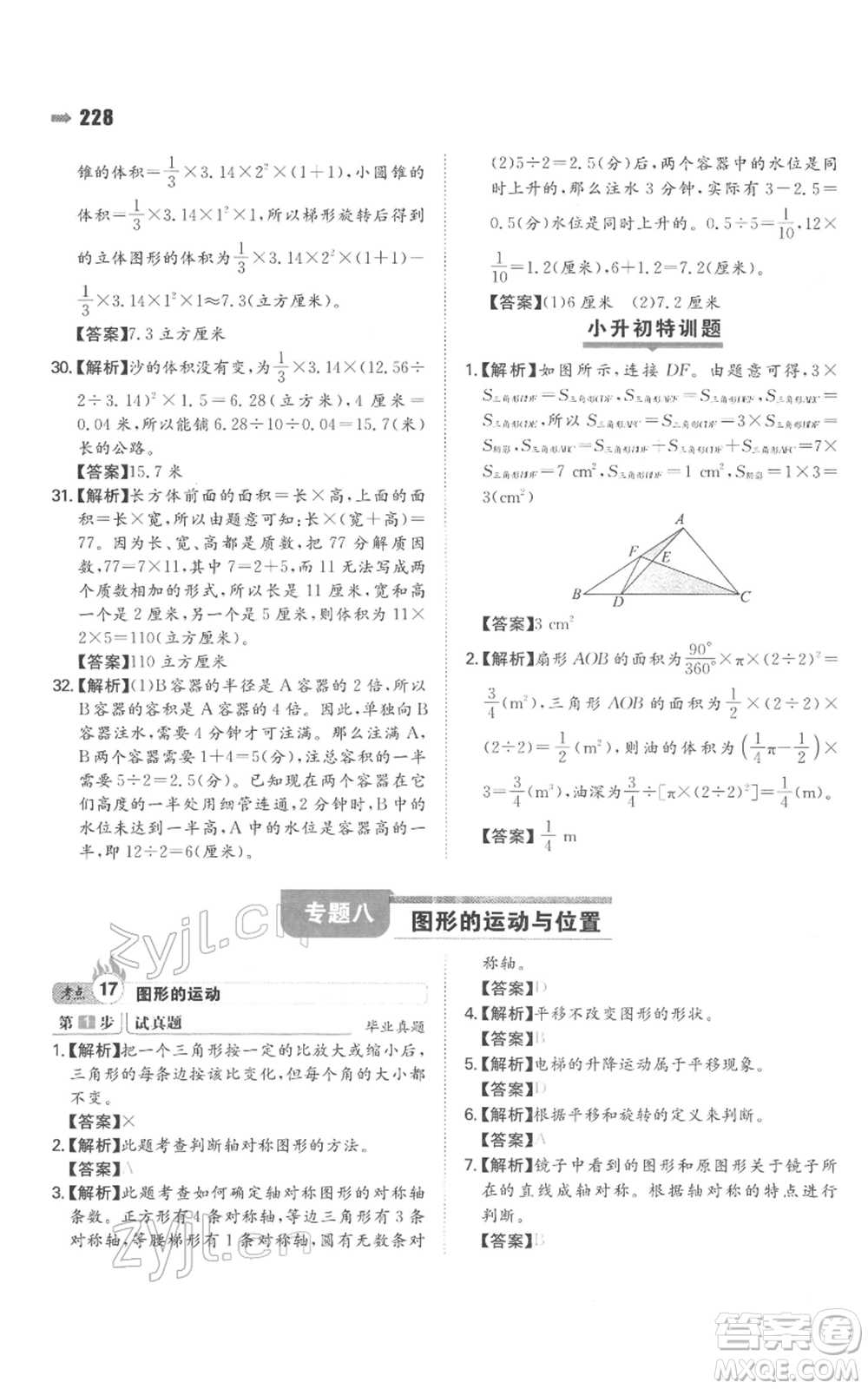 湖南教育出版社2022一本名校沖刺必備方案小升初數(shù)學(xué)通用版參考答案