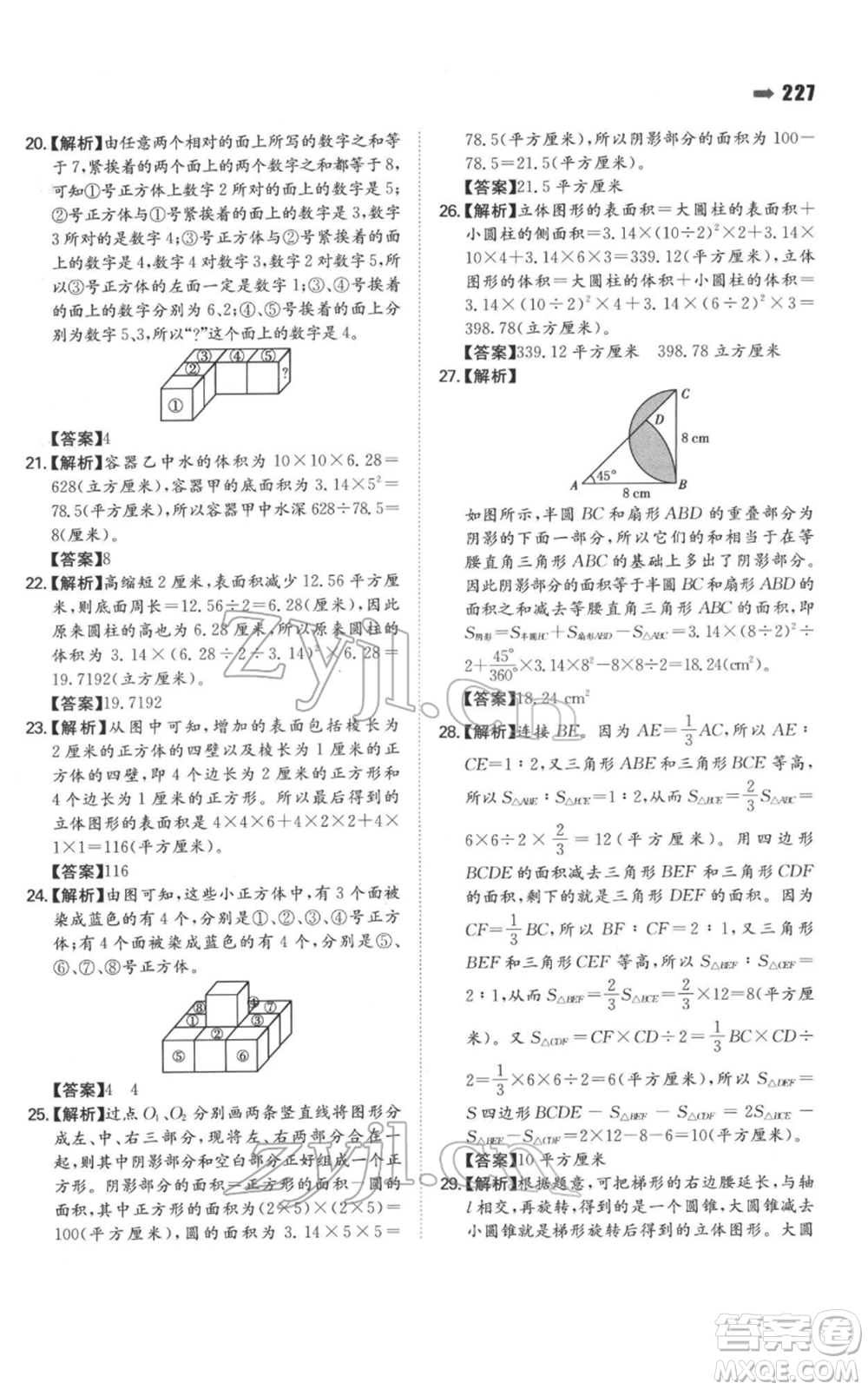 湖南教育出版社2022一本名校沖刺必備方案小升初數(shù)學(xué)通用版參考答案