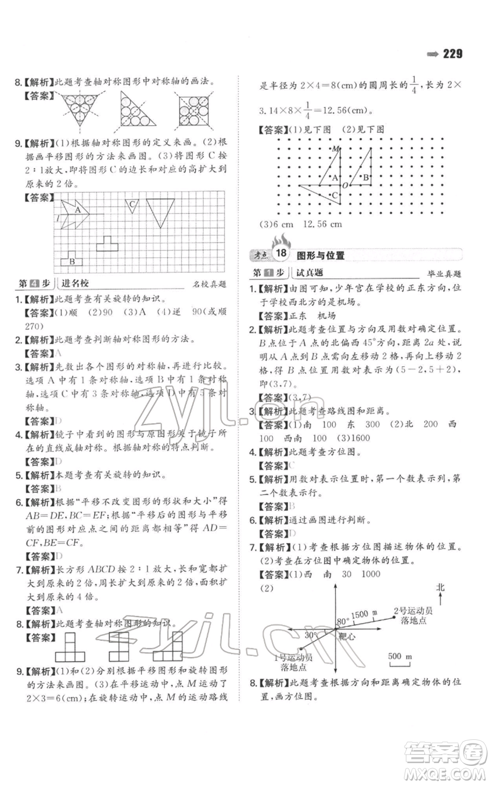 湖南教育出版社2022一本名校沖刺必備方案小升初數(shù)學(xué)通用版參考答案