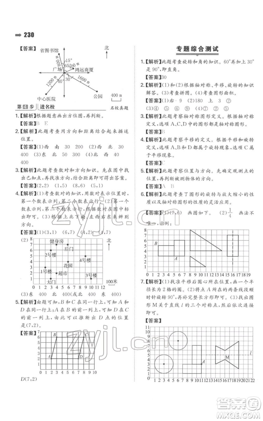 湖南教育出版社2022一本名校沖刺必備方案小升初數(shù)學(xué)通用版參考答案