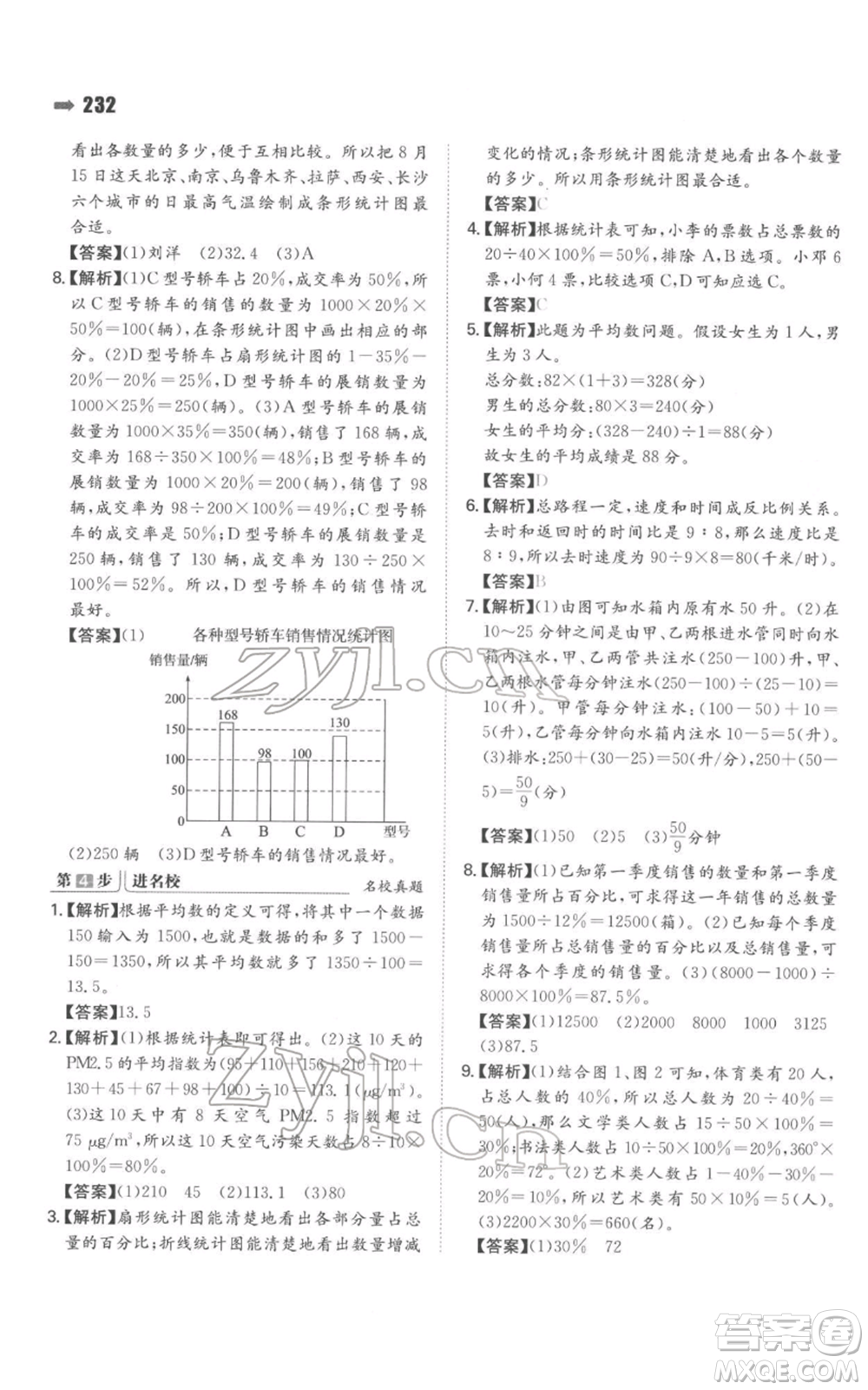 湖南教育出版社2022一本名校沖刺必備方案小升初數(shù)學(xué)通用版參考答案