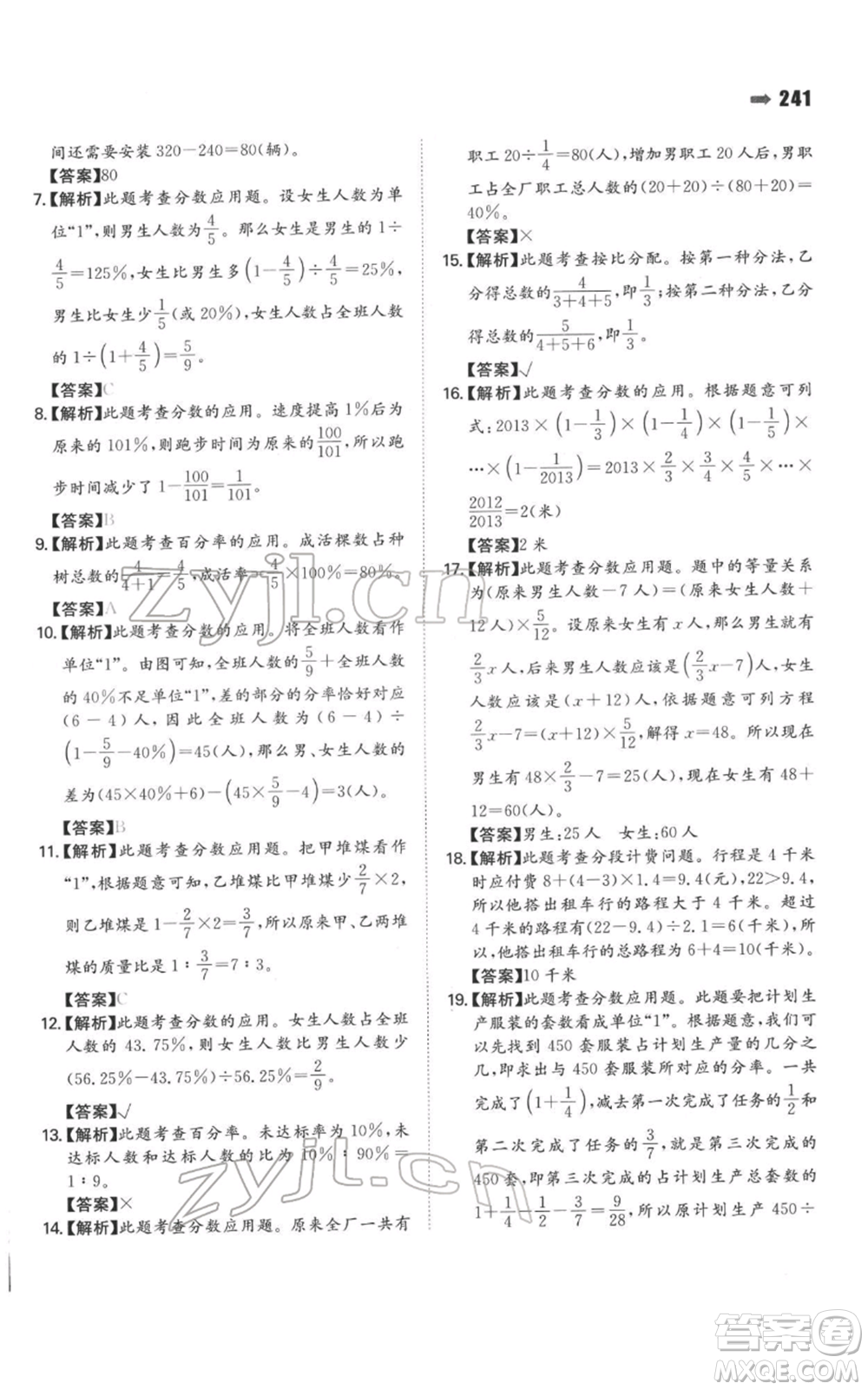 湖南教育出版社2022一本名校沖刺必備方案小升初數(shù)學(xué)通用版參考答案