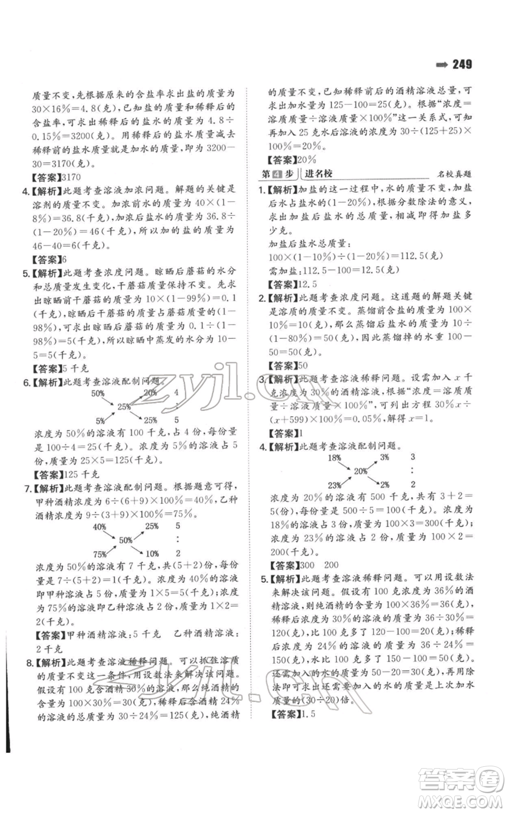 湖南教育出版社2022一本名校沖刺必備方案小升初數(shù)學(xué)通用版參考答案