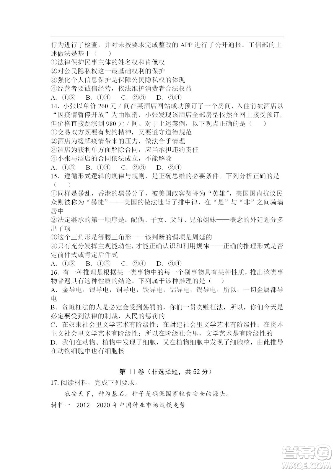 遼寧2022-2023學(xué)年度上六校高三期初考試政治試題及答案