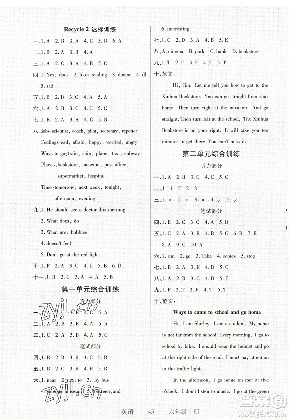 二十一世紀(jì)出版社2022新課程新練習(xí)六年級(jí)英語(yǔ)上冊(cè)PEP版答案