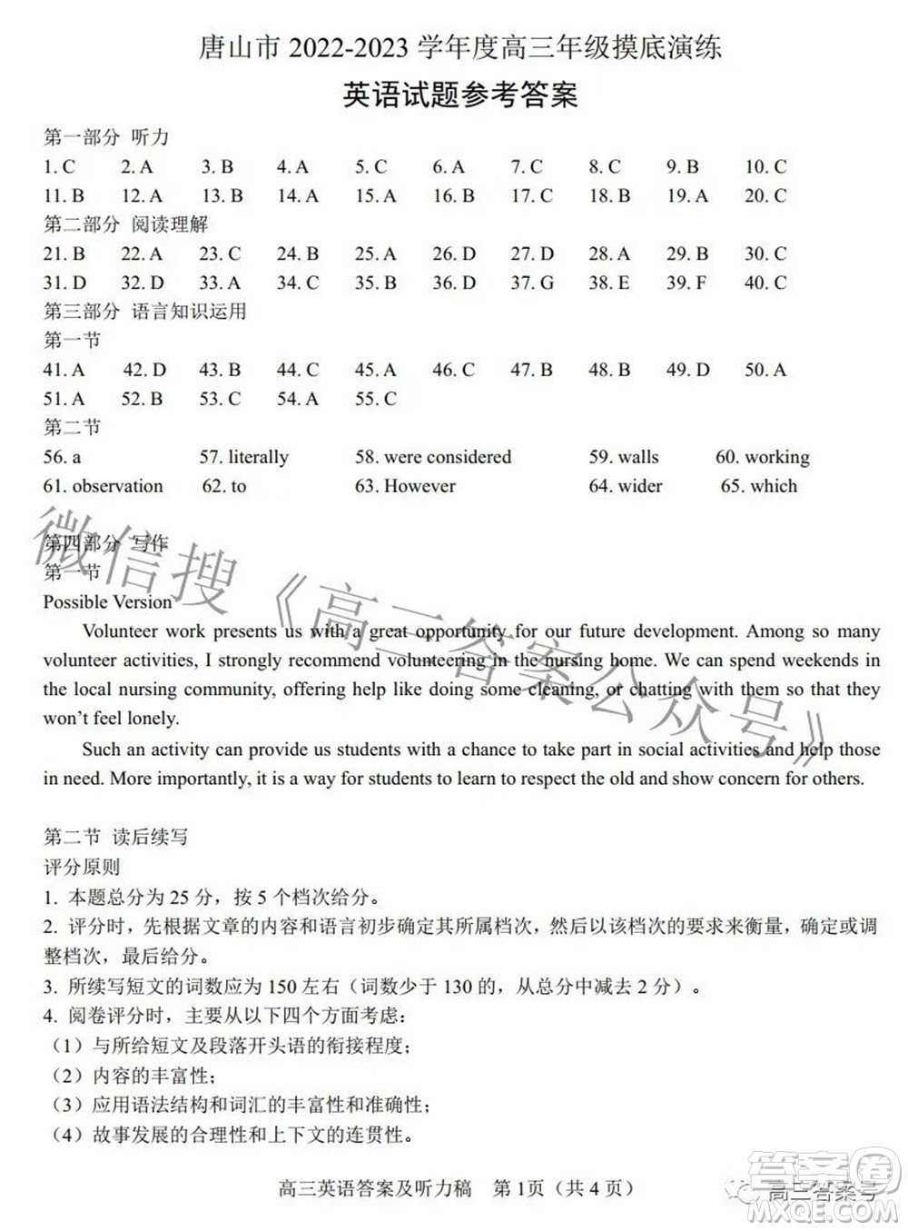 唐山市2022-2023學(xué)年度高三年級摸底演練英語試題及答案