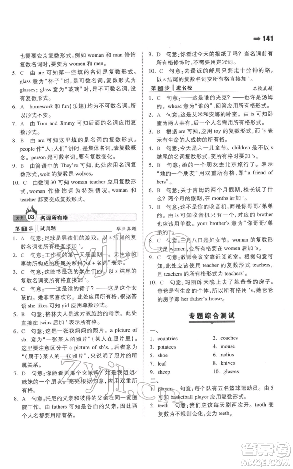 湖南教育出版社2022一本名校沖刺必備方案小升初英語通用版參考答案