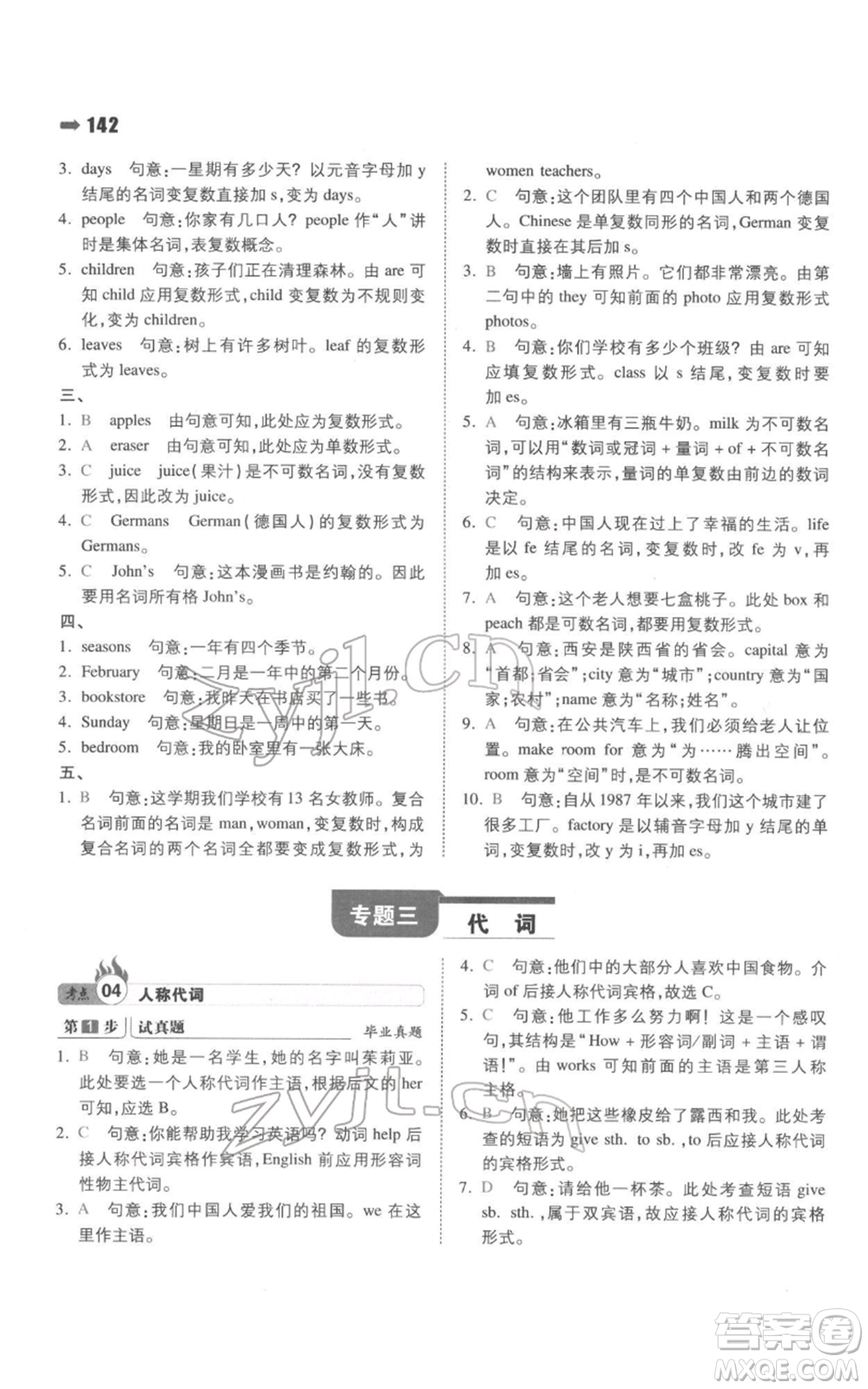 湖南教育出版社2022一本名校沖刺必備方案小升初英語通用版參考答案