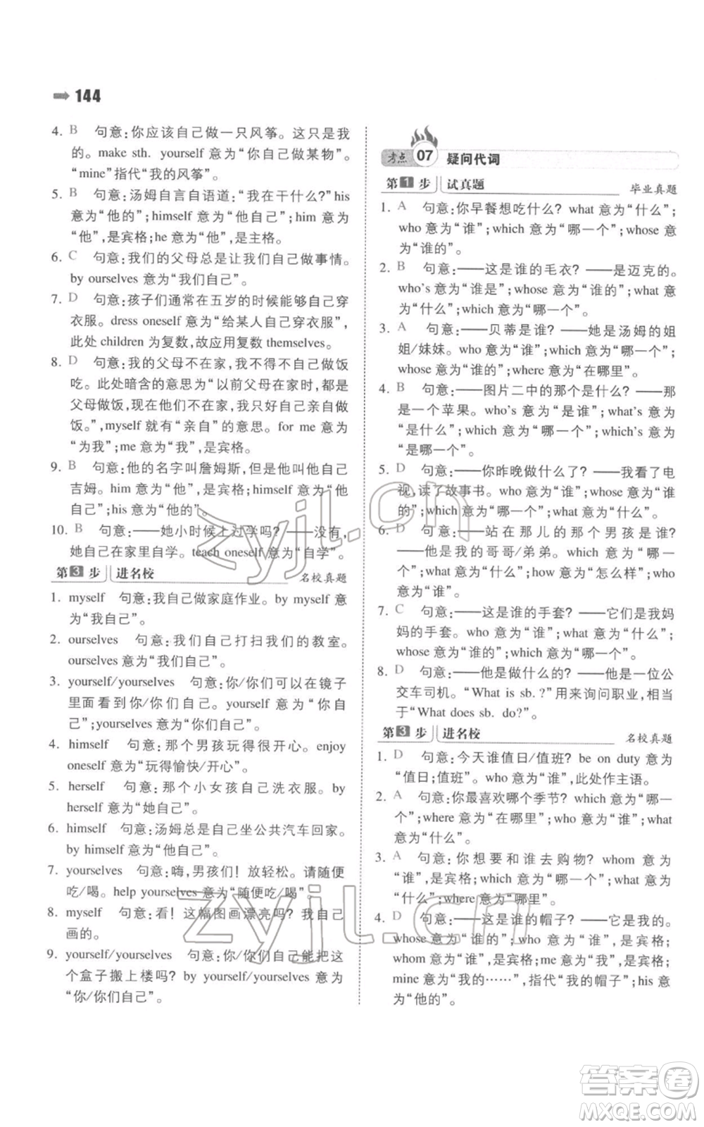 湖南教育出版社2022一本名校沖刺必備方案小升初英語通用版參考答案