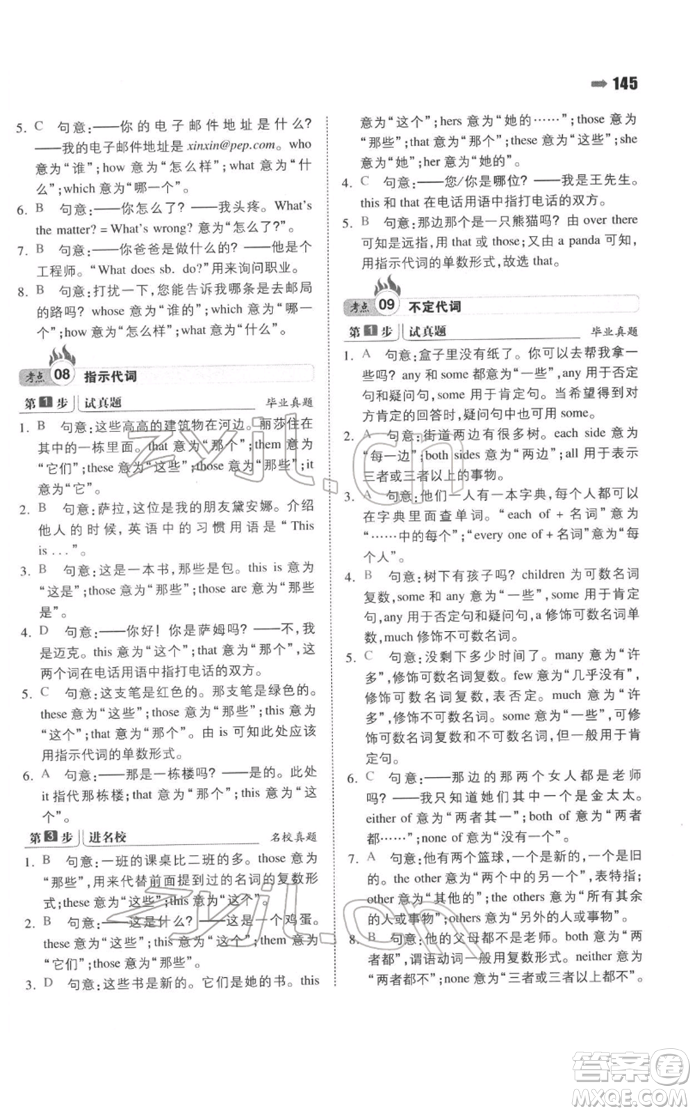 湖南教育出版社2022一本名校沖刺必備方案小升初英語通用版參考答案