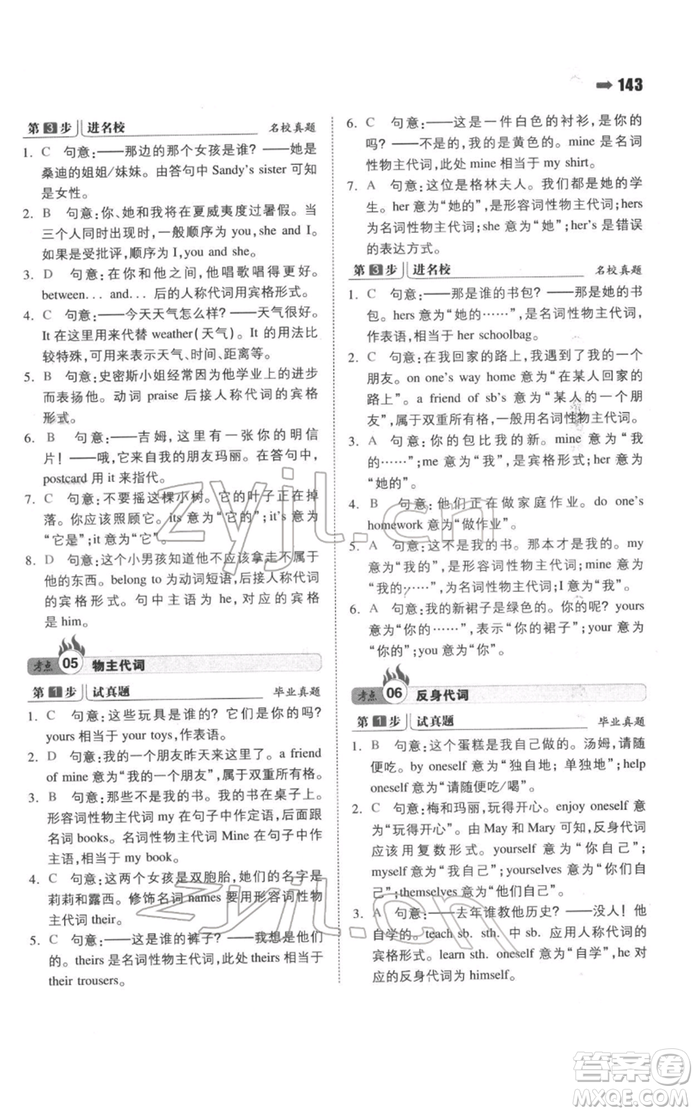 湖南教育出版社2022一本名校沖刺必備方案小升初英語通用版參考答案