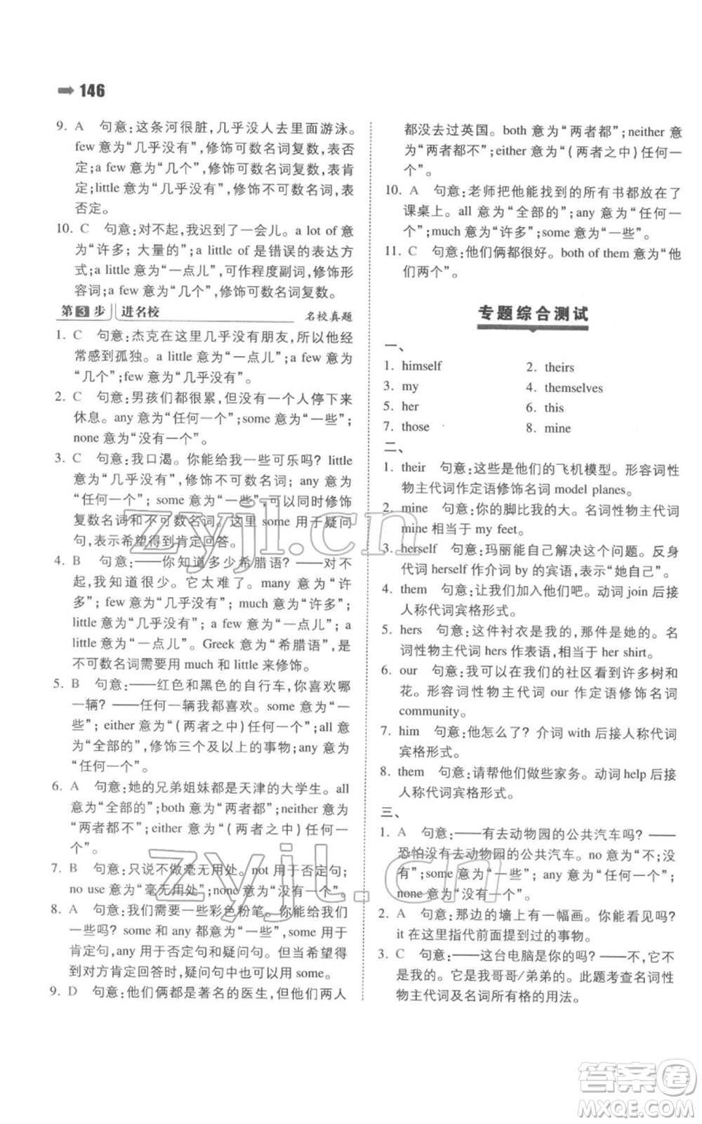 湖南教育出版社2022一本名校沖刺必備方案小升初英語通用版參考答案